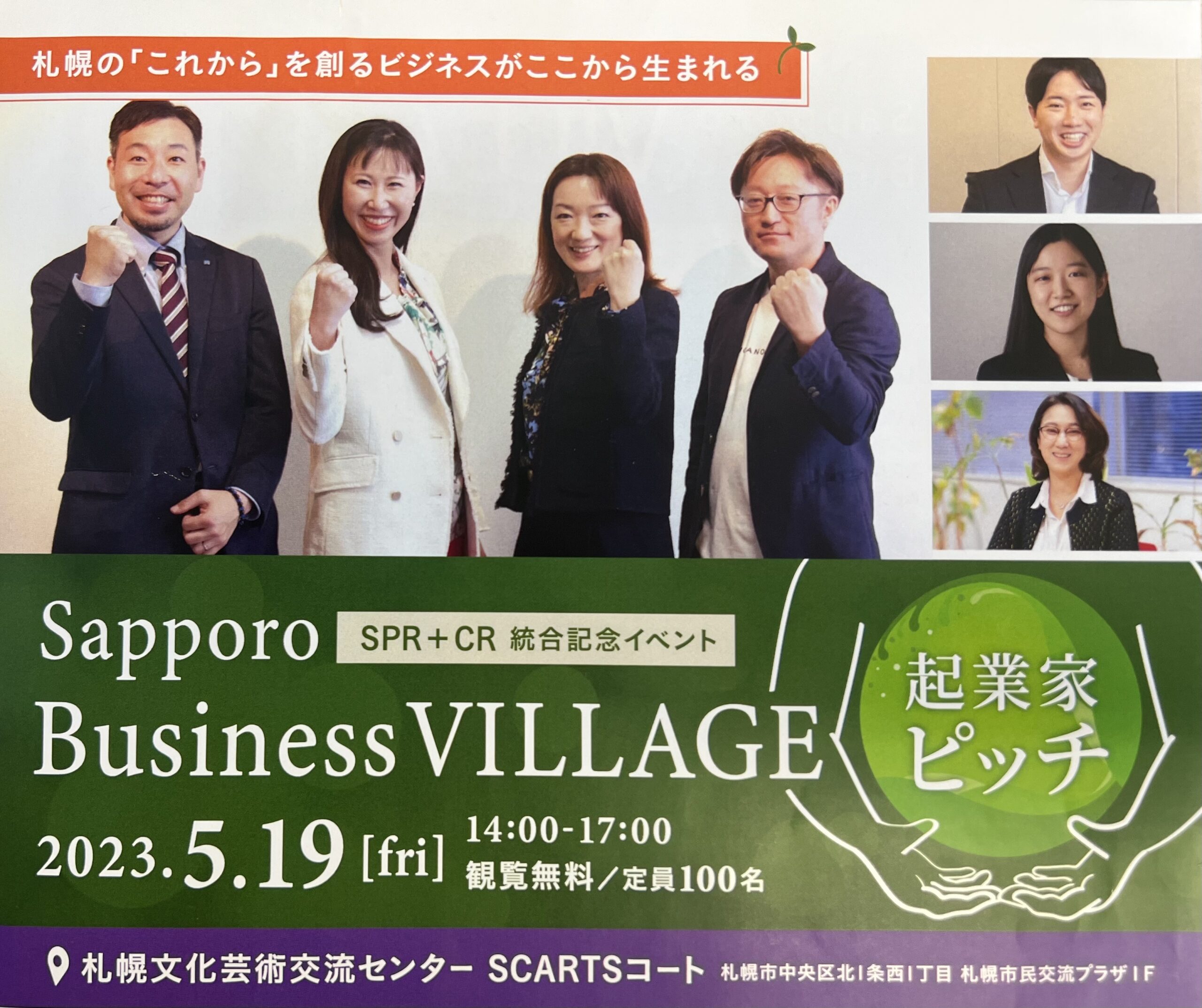 「Sapporo Business VILLAGE 起業家ピッチ」イベント登壇します